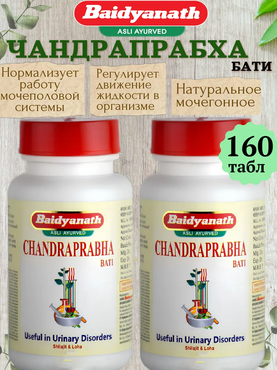 Чандрапрабха Бати (Chandraprabha Bati Baidyanath), 160 табл