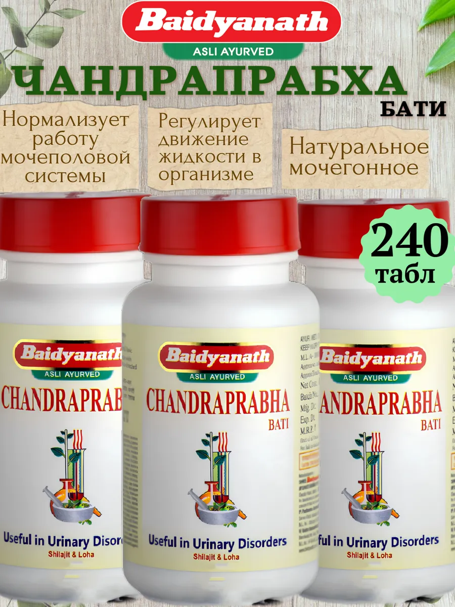 Чандрапрабха Бати (Chandraprabha Bati Baidyanath), 240 табл