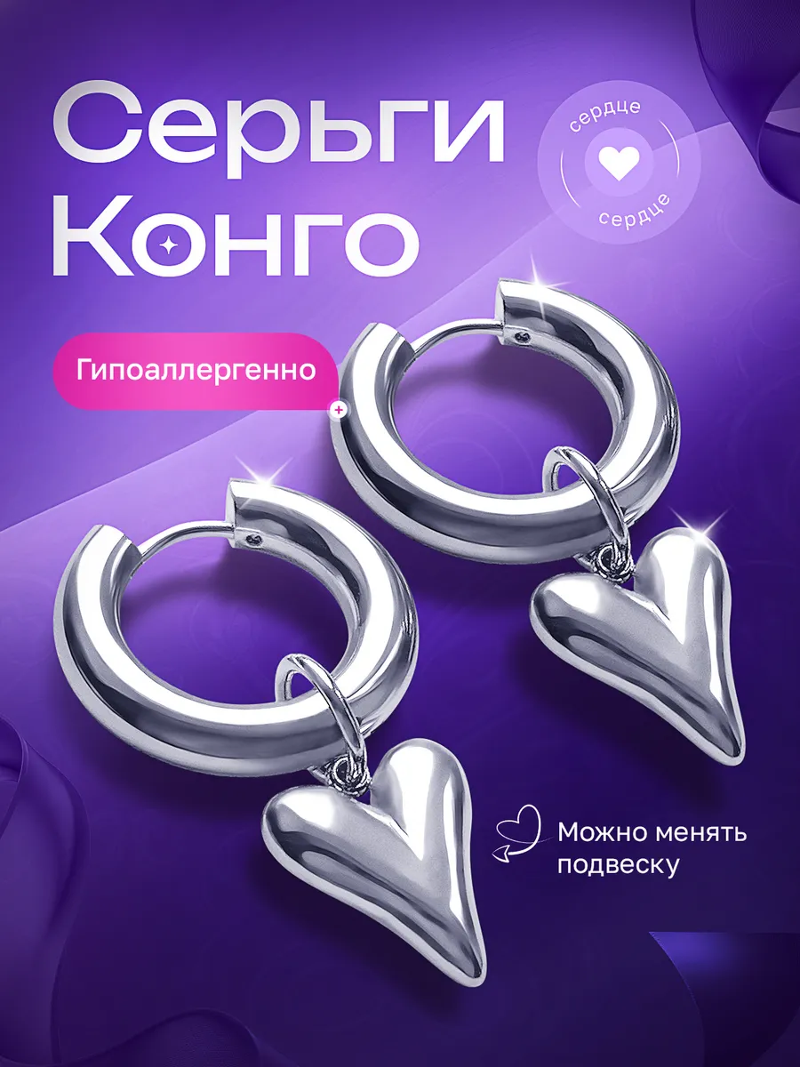 Серьги кольца трансформеры с подвеской сердце