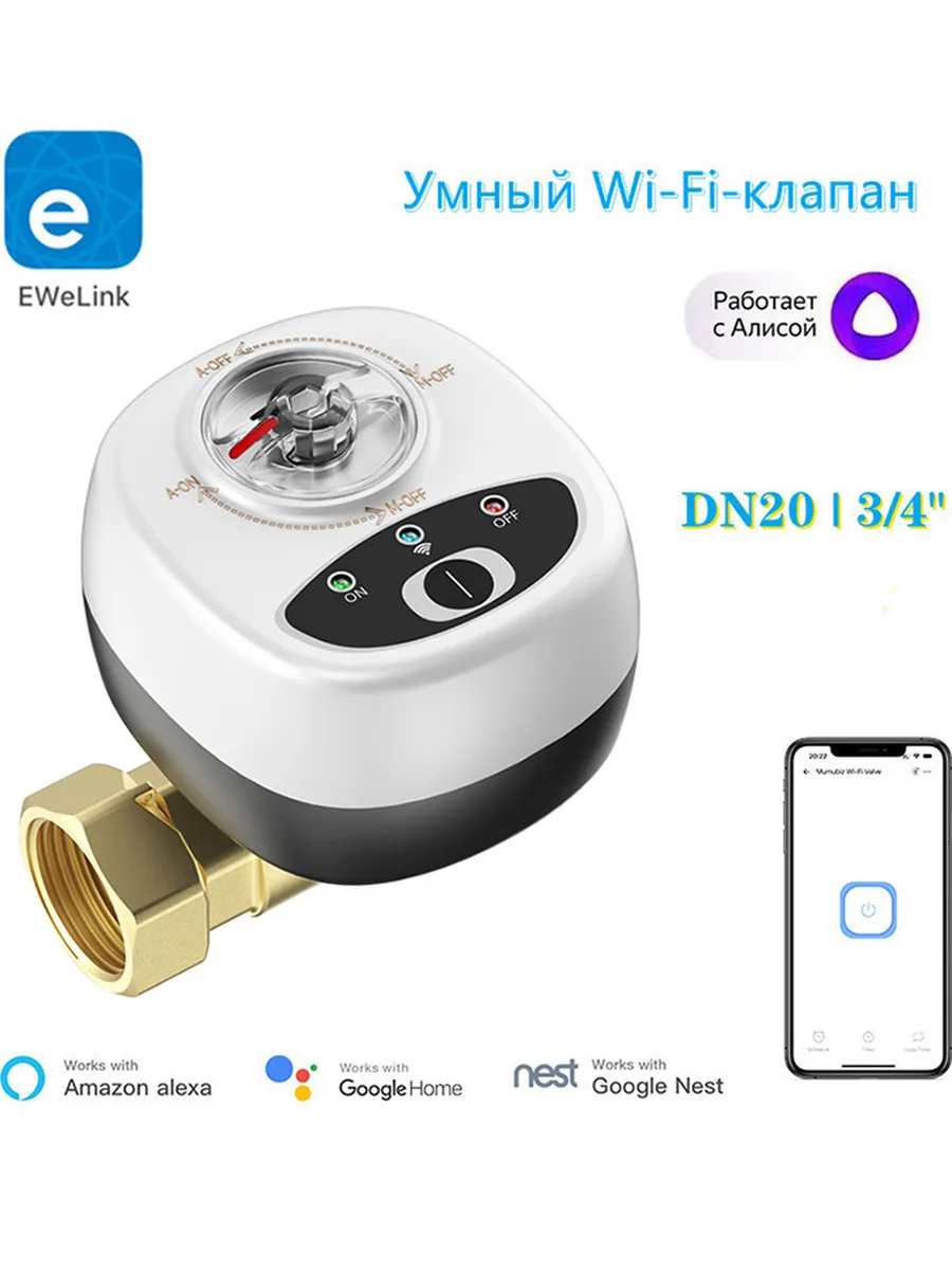 eWelink Умный WiFi кран для воды и газовый клапан, подходит…
