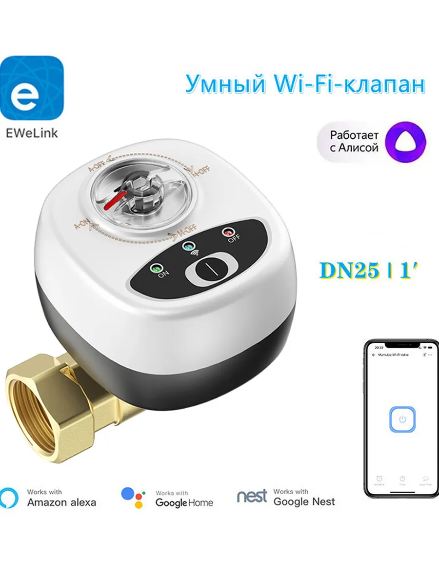 eWelink Умный WiFi кран для воды и универсальный газовый кла…
