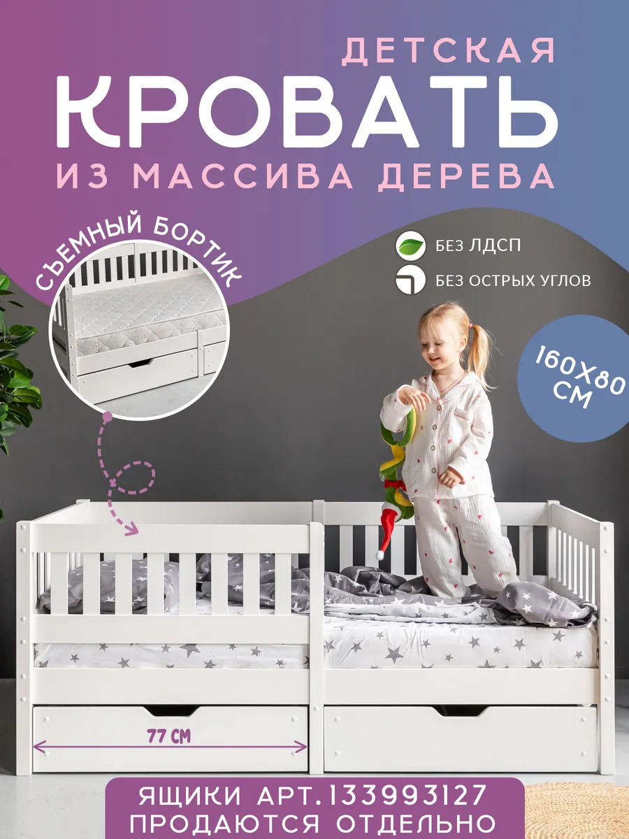 Кровать детская с бортиком Софа 4, 160х80