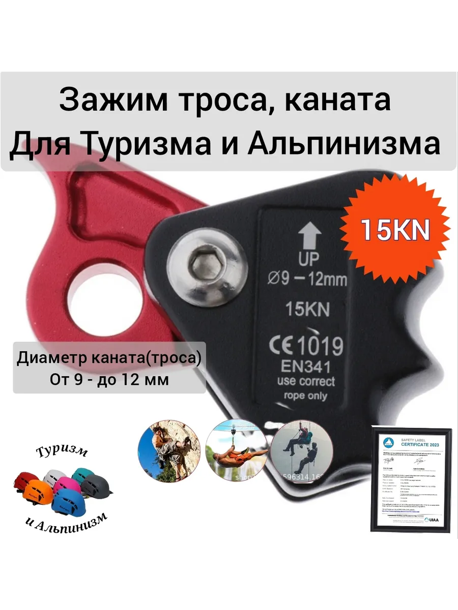 Зажим жумар диаметр от 9-до 12 для Туризма и Альпинизма