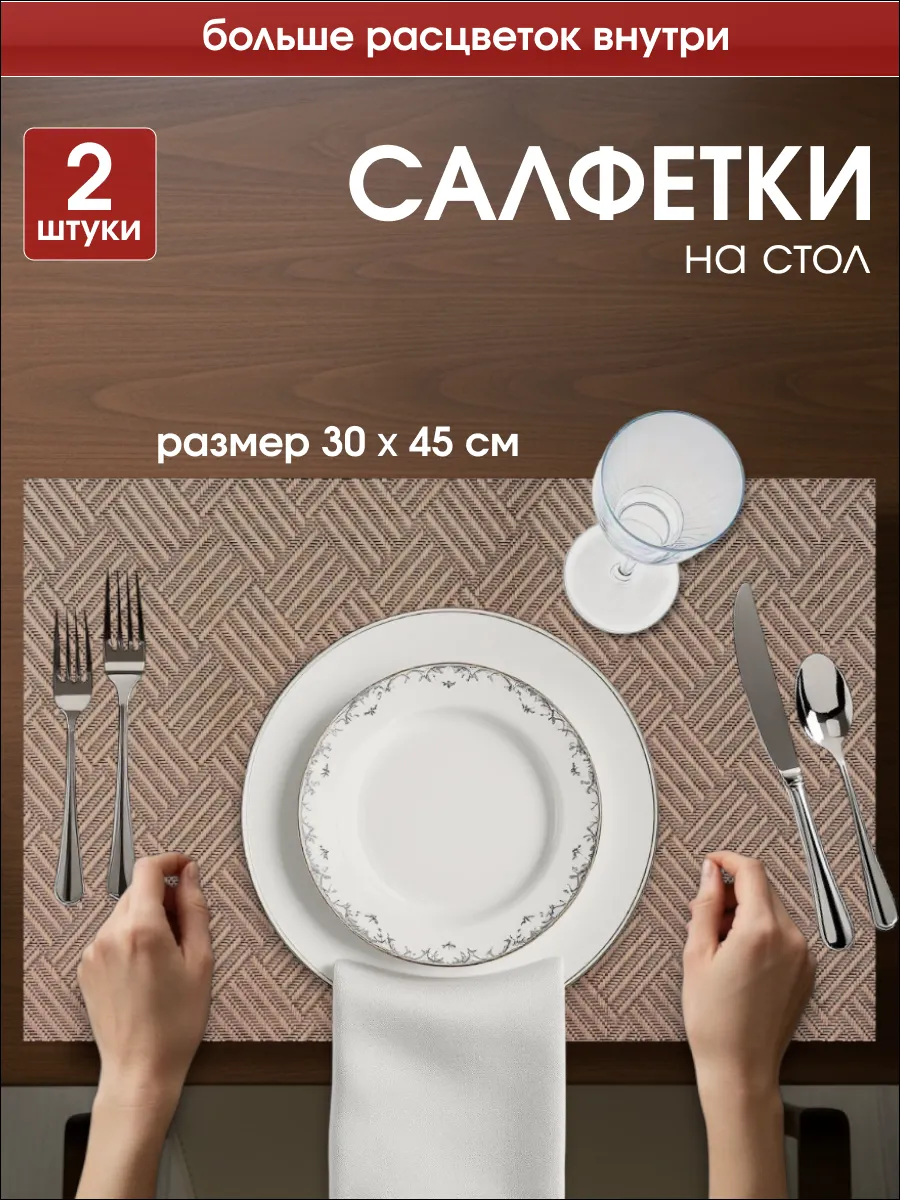 Салфетки на стол сервировочные прямоугольные 2 штуки