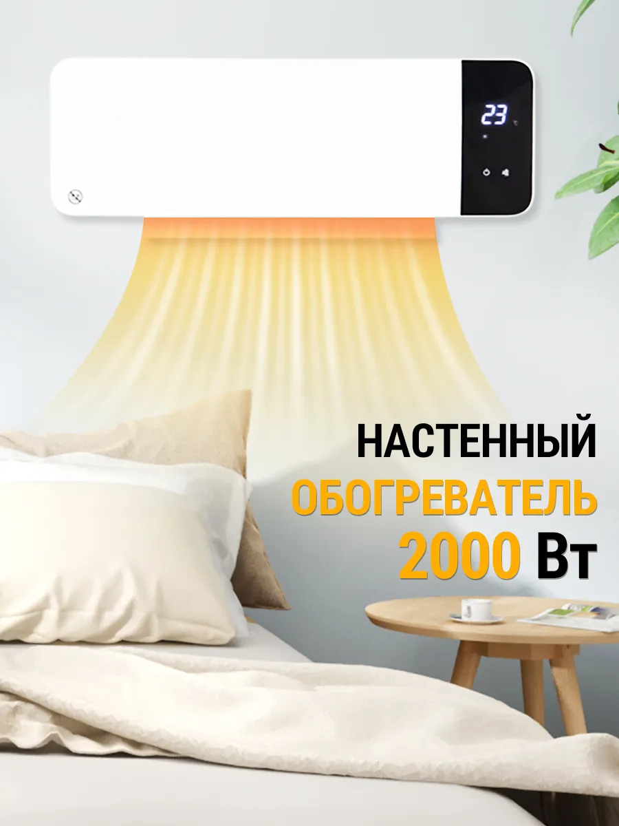 тепловентилятор настенный,2000 Вт,Обогрев до 25 м²