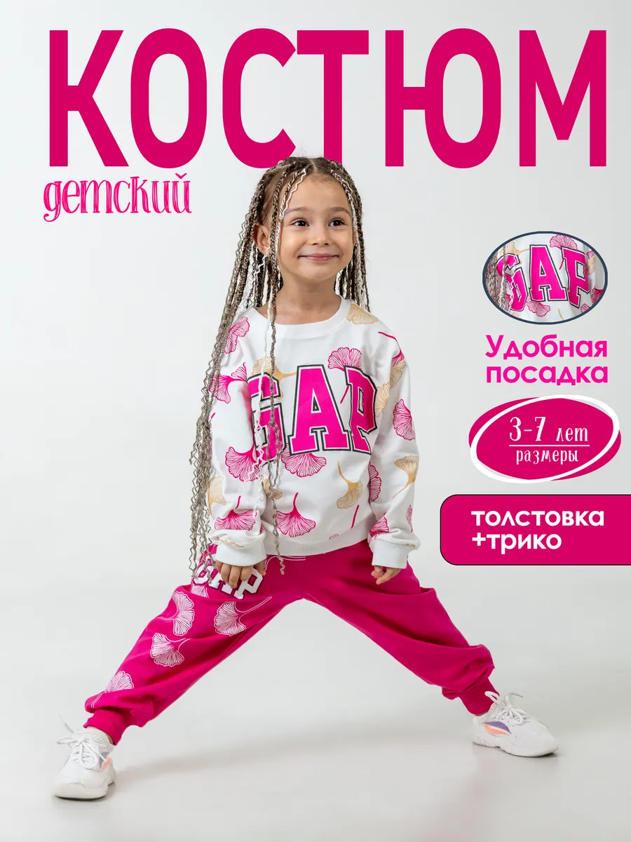 Спортивный костюм демисезонный
