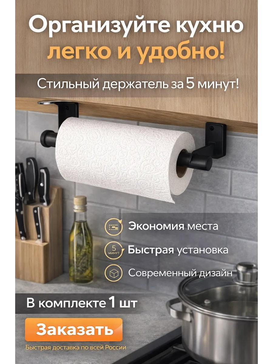 Держатель самоклеящийся для бумажных полотенец 1 шт