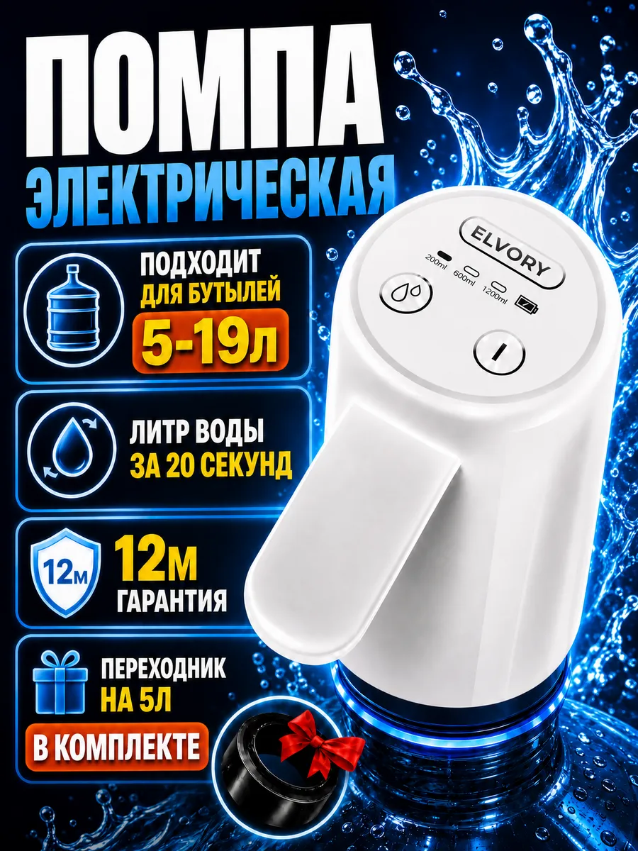 Помпа для воды электрическая 19л мощная
