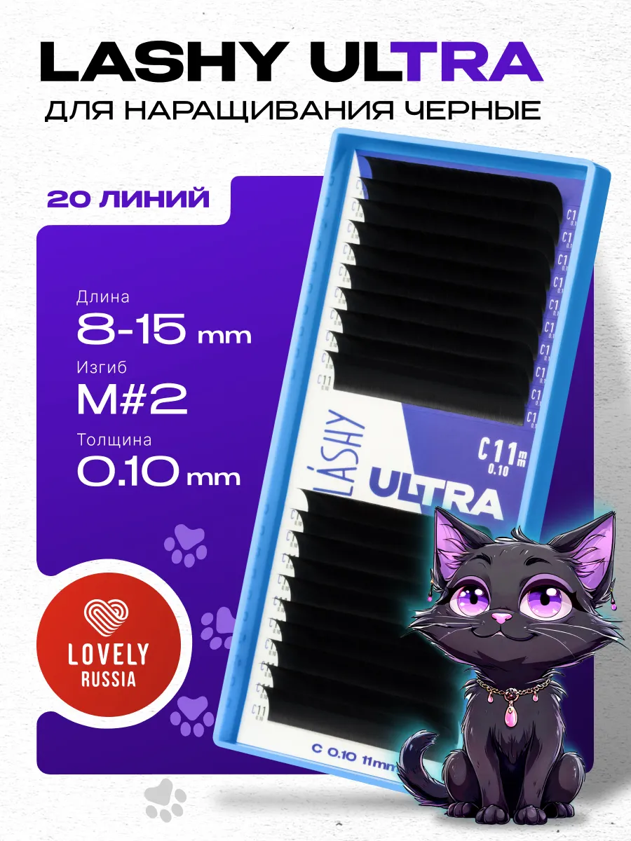 Ресницы для наращивания микс Ultra изгиб M 0.10 8-15 мм