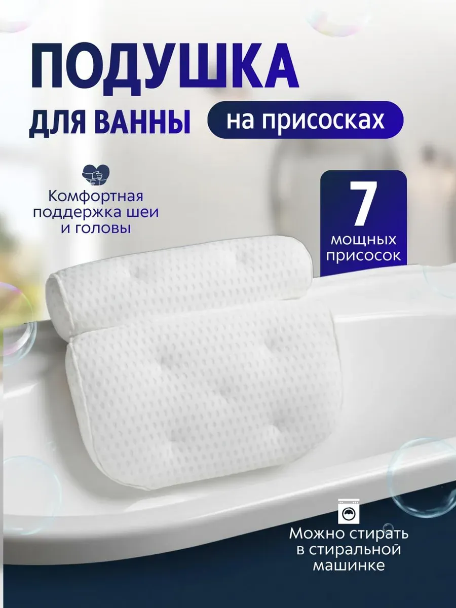 Подушка для ванны ортопедическая на присосках