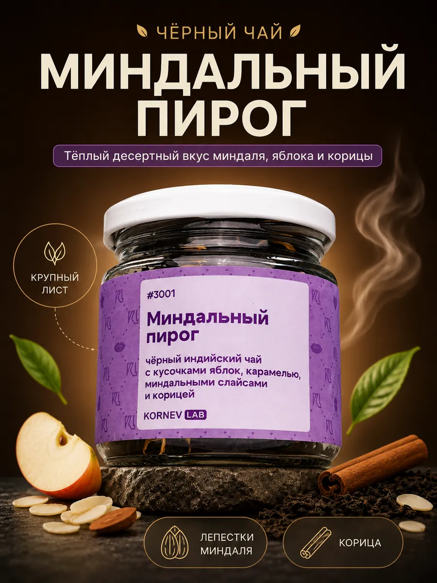 Чай черный Миндальный пирог в баночке