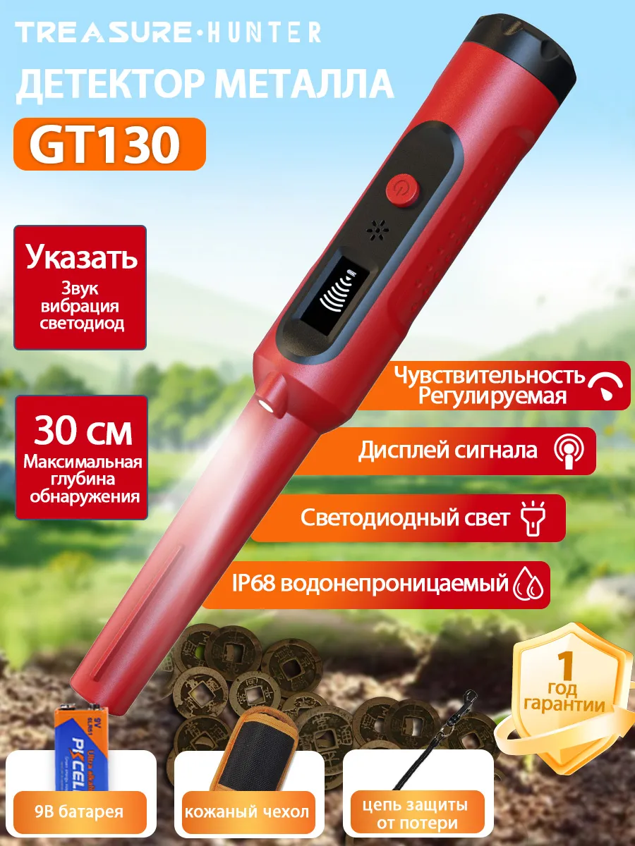 GT130 Ручной металлодетектор пинпоинтер Красный