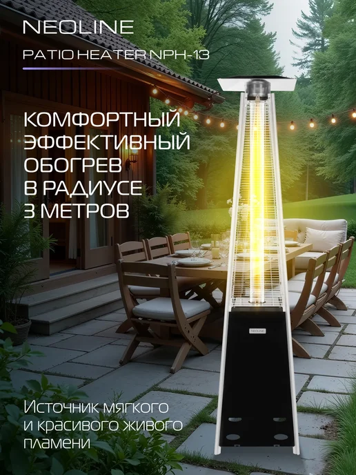 NEOLINE Обогреватель инфракрасный газовый уличный NPH-13, черный, фото 2