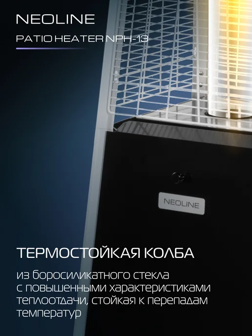 NEOLINE Обогреватель инфракрасный газовый уличный NPH-13, черный, фото 4