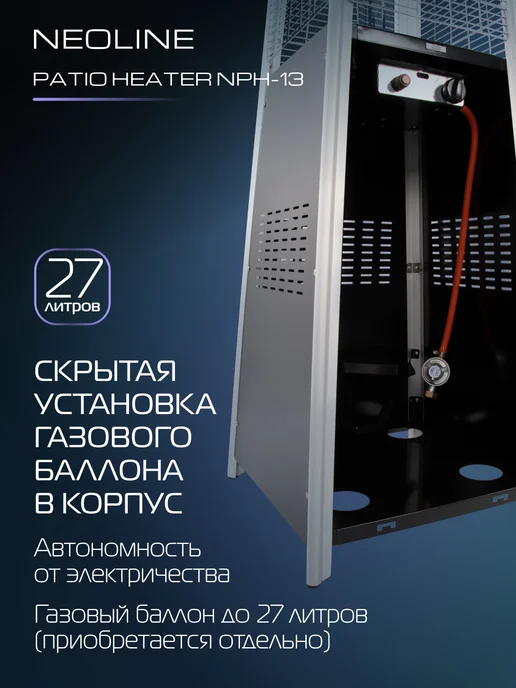 NEOLINE Обогреватель инфракрасный газовый уличный NPH-13, черный, фото 5