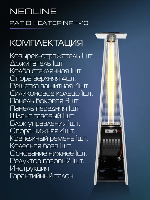 NEOLINE Обогреватель инфракрасный газовый уличный NPH-13, черный, фото 7
