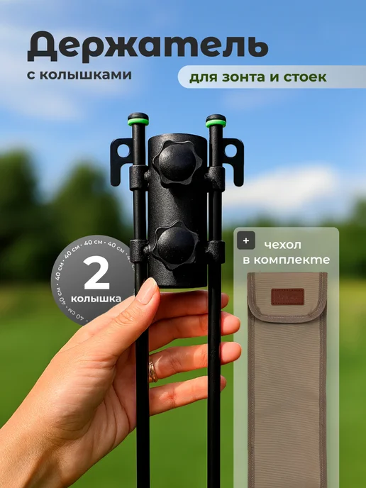 Travel Friendly Держатель для зонта и стоек стальной регулируемый, вариант