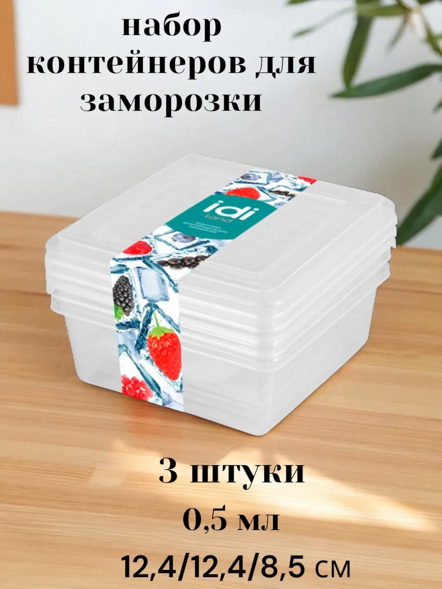 Контейнеры для заморозки