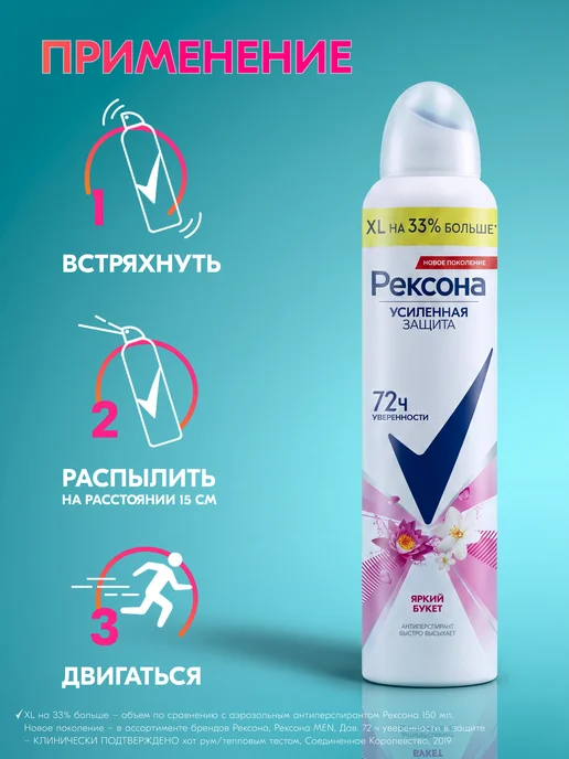 РЕКСОНА Дезодорант для ног и обуви мужской и женский спрей 150мл 2шт, 200 мл, 2 шт, фото 7