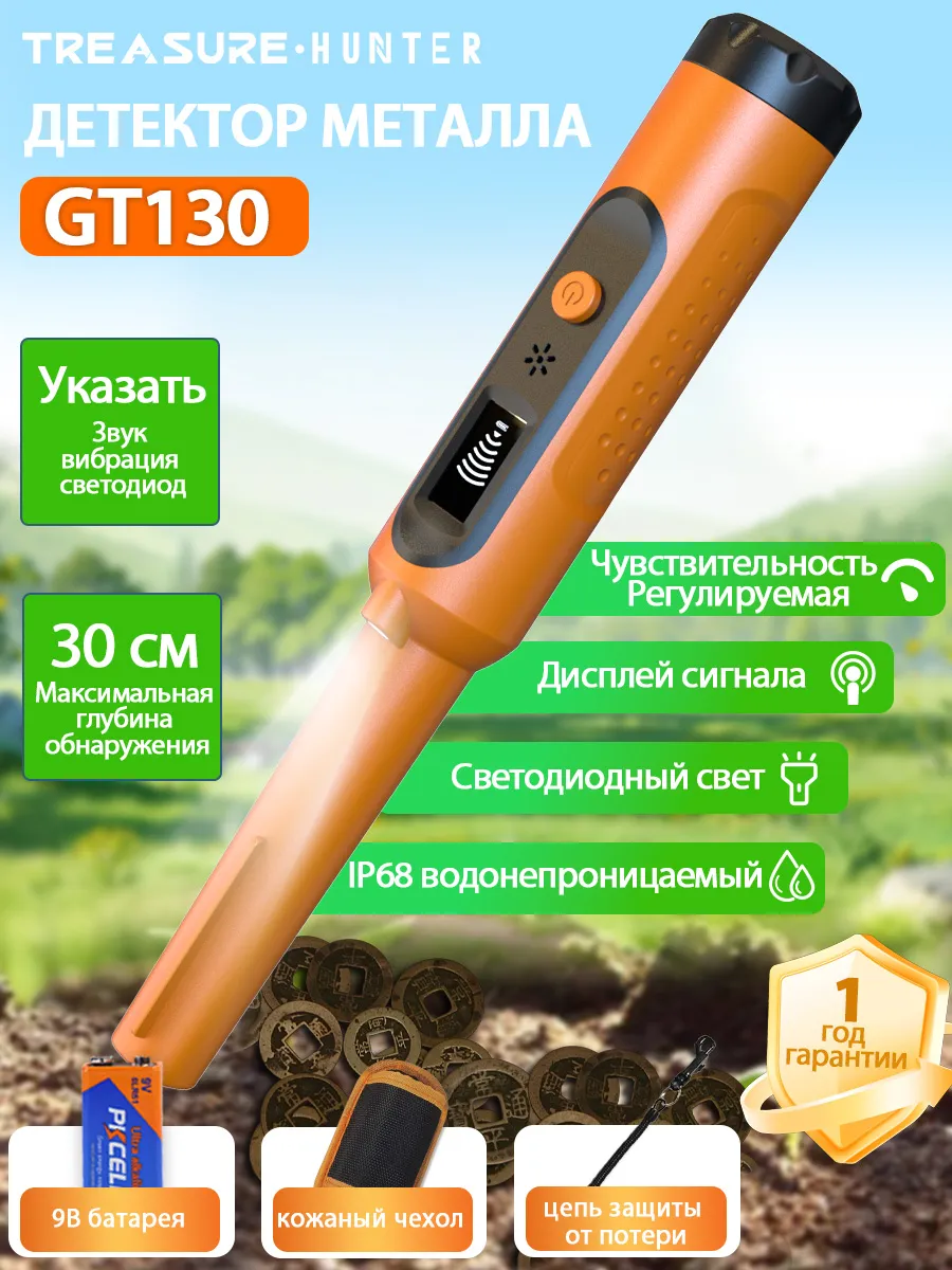 GT130 Ручной металлодетектор пинпоинтер Оранжевый