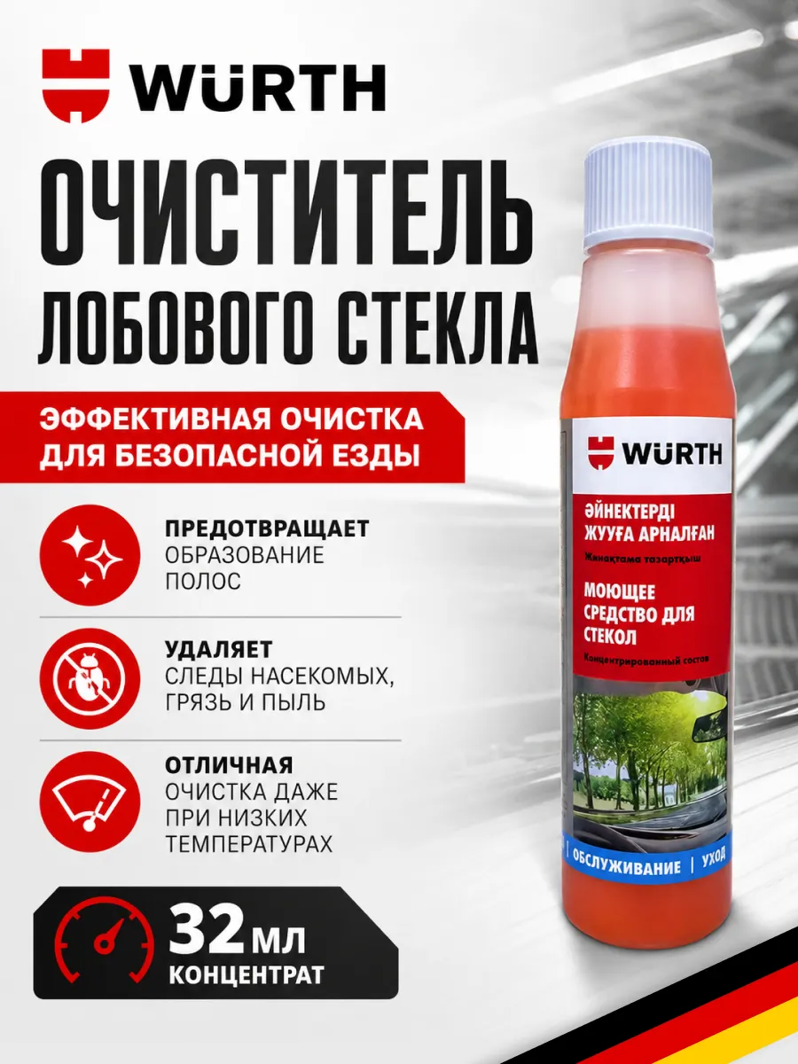 Шампунь для стекла Blitzreiniger 32 мл
