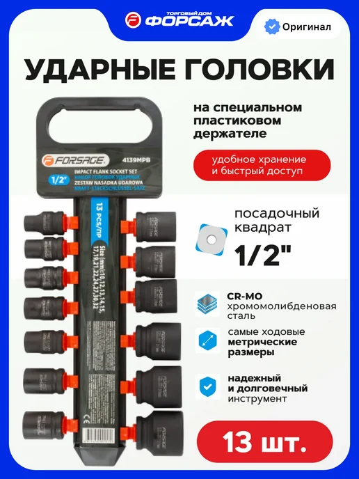 ILOforce Набор торцевых 6-гр. ударных глубоких головок, 13 штук, вариант