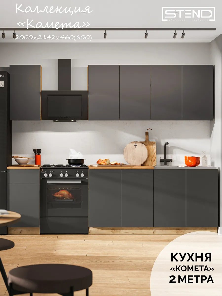 Кухонный гарнитур Комета-1, 2 метра