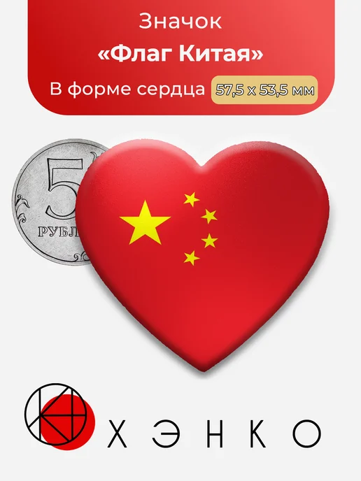 Флаг Китая значок