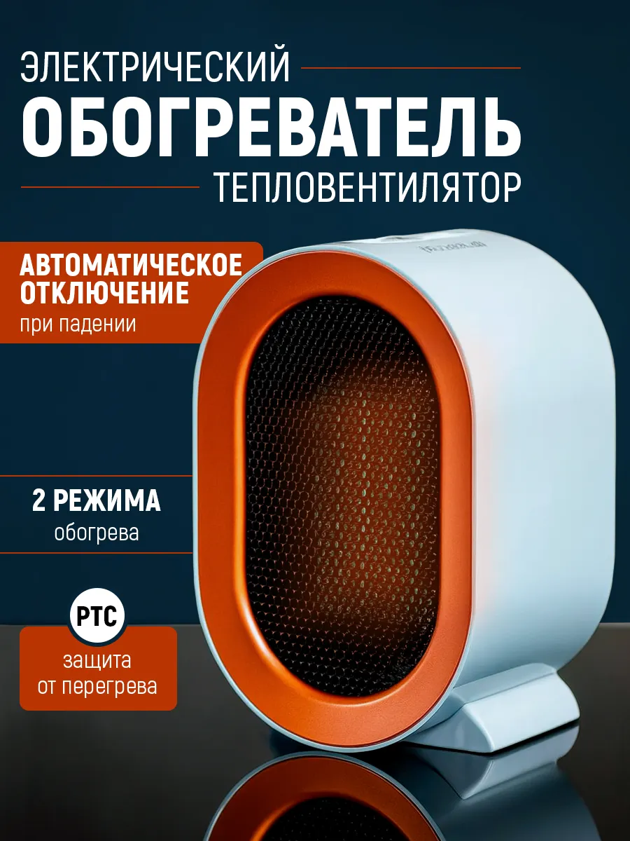 Обогреватель для дома электрический тепловентилятор