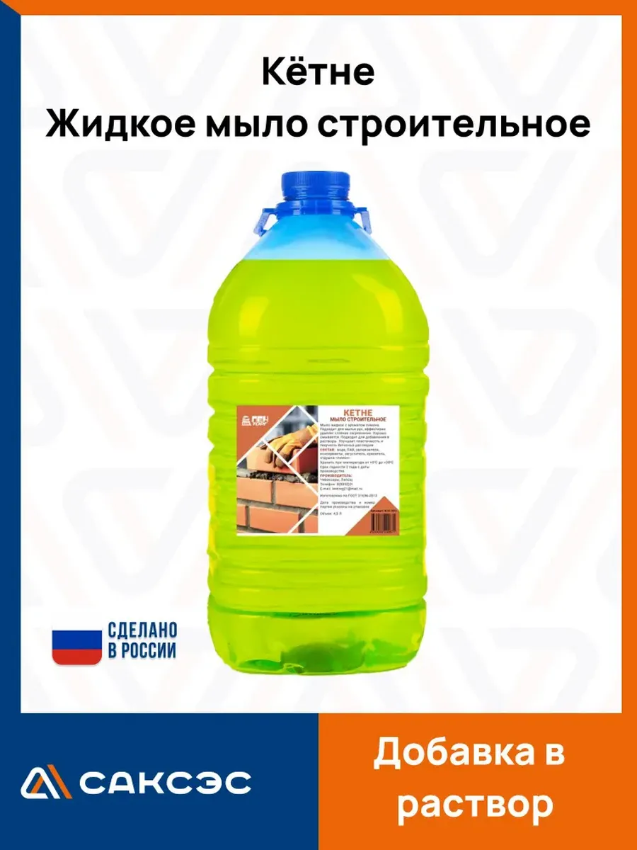 Мыло жидкое строительное "Кетне" 4,5л