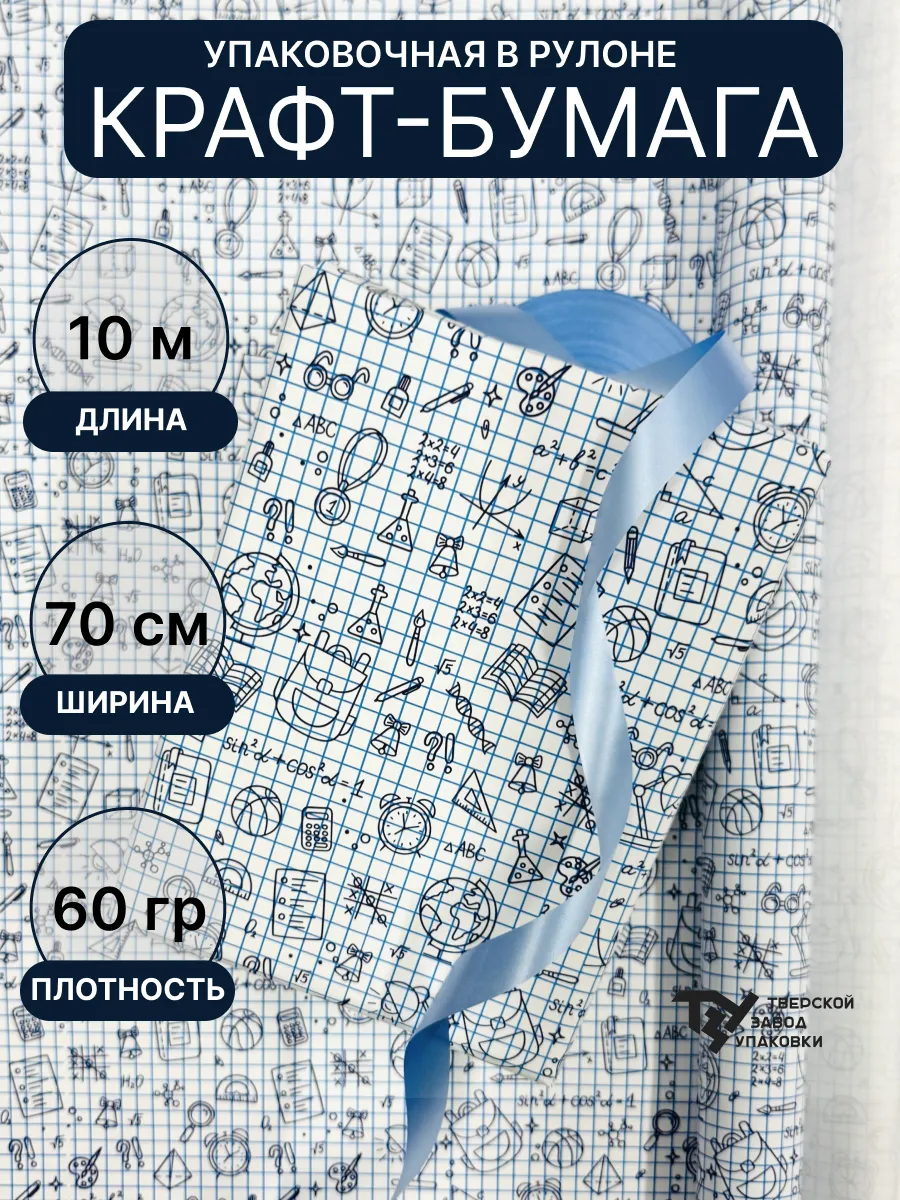 Упаковочная крафт бумага 1 сентября