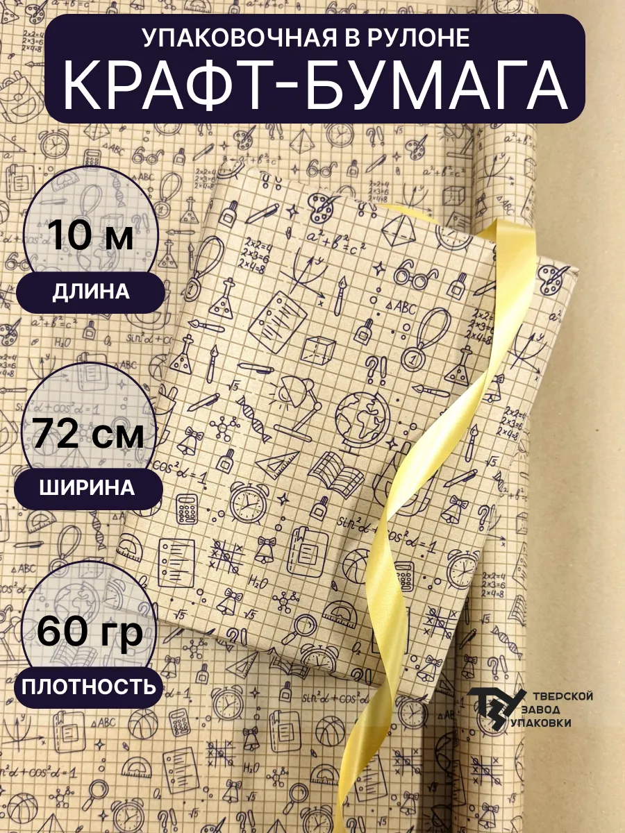 Упаковочная крафт бумага 1 сентября