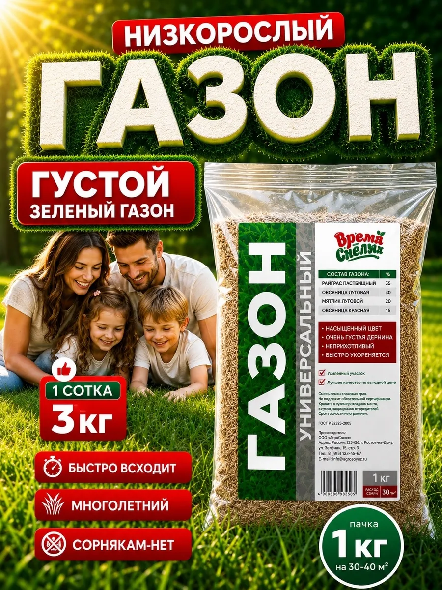 Газонная трава семена универсальный 1 кг