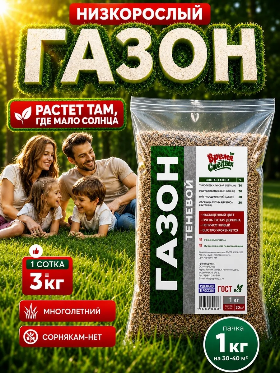 Газонная трава семена низкорослая 1 кг