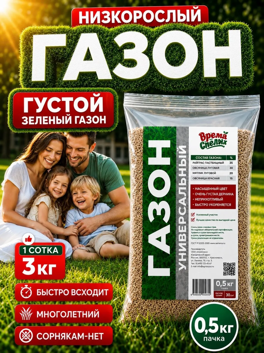 Газонная трава Универсальный 0,5 кг