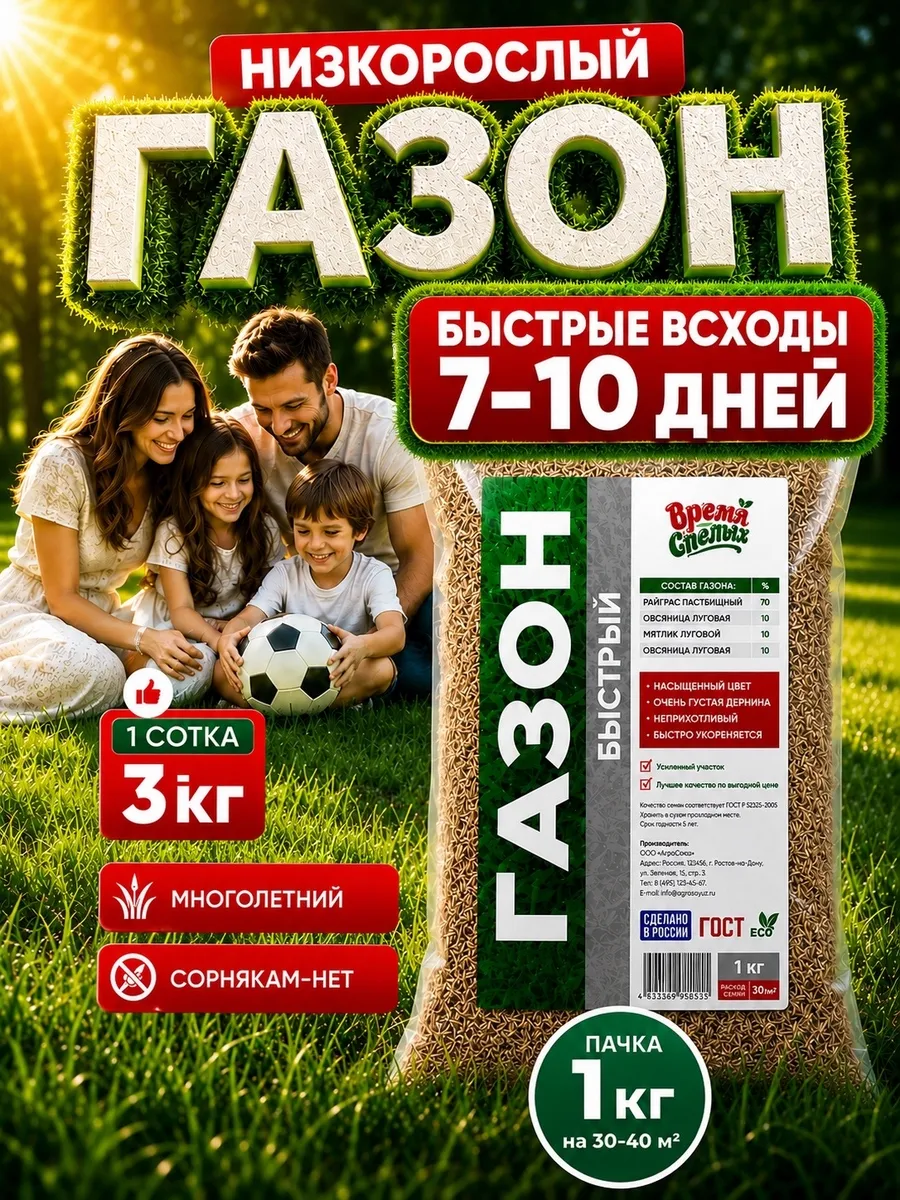 Газонная трава семена быстрый 1 кг.