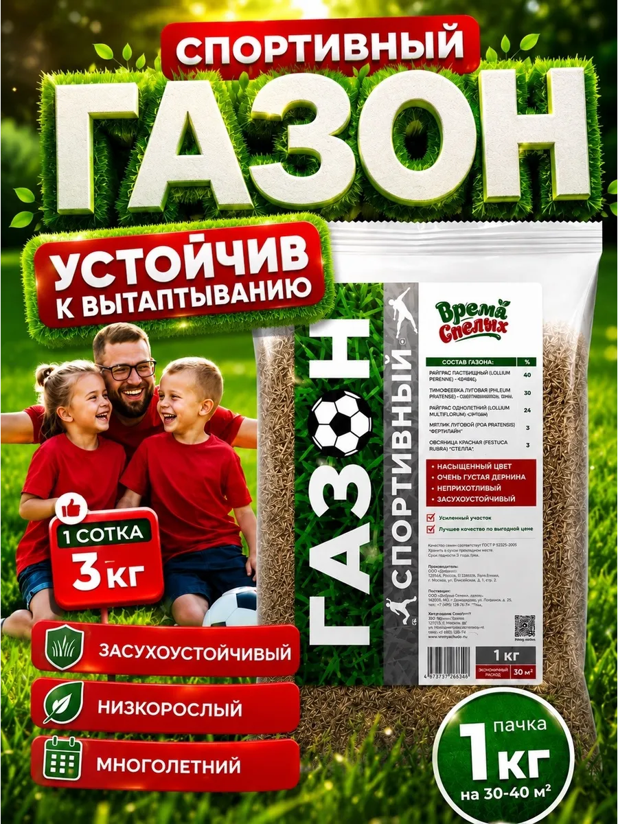 Семена Газона Спортивный Многолетний Низкорослый 1кг