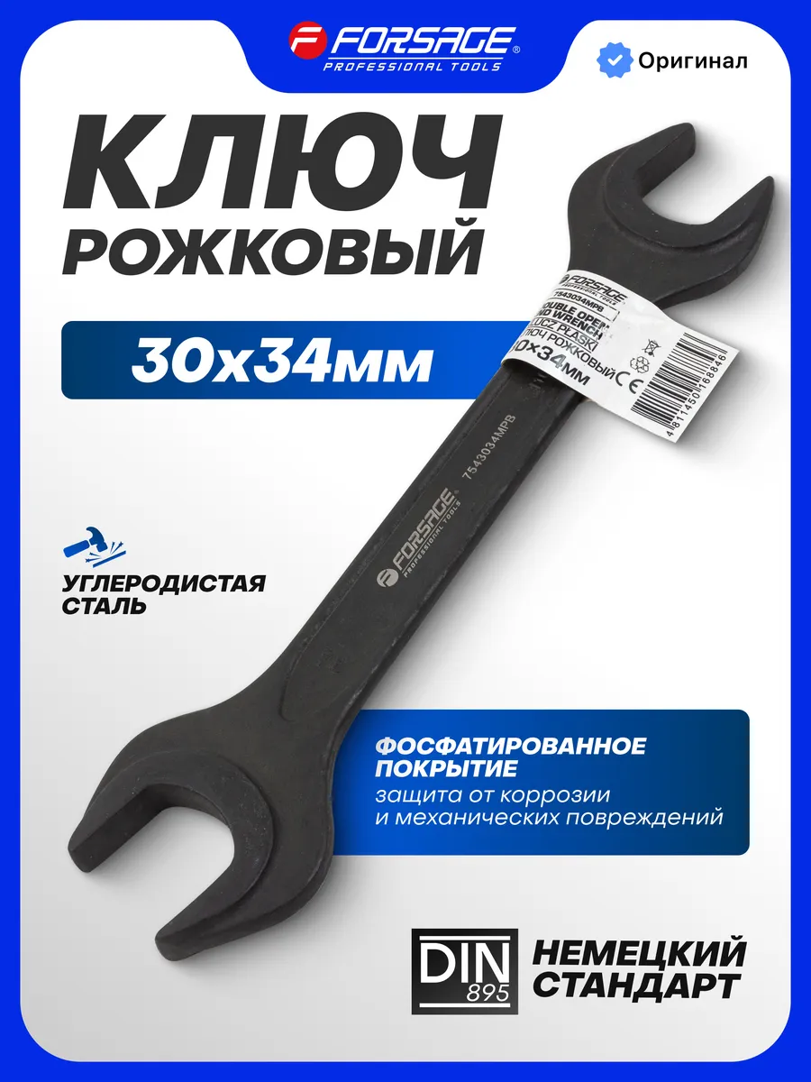 Ключ рожковый 30х34мм