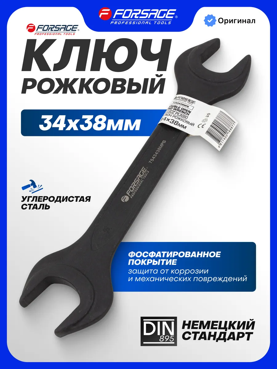Ключ рожковый 34х38мм