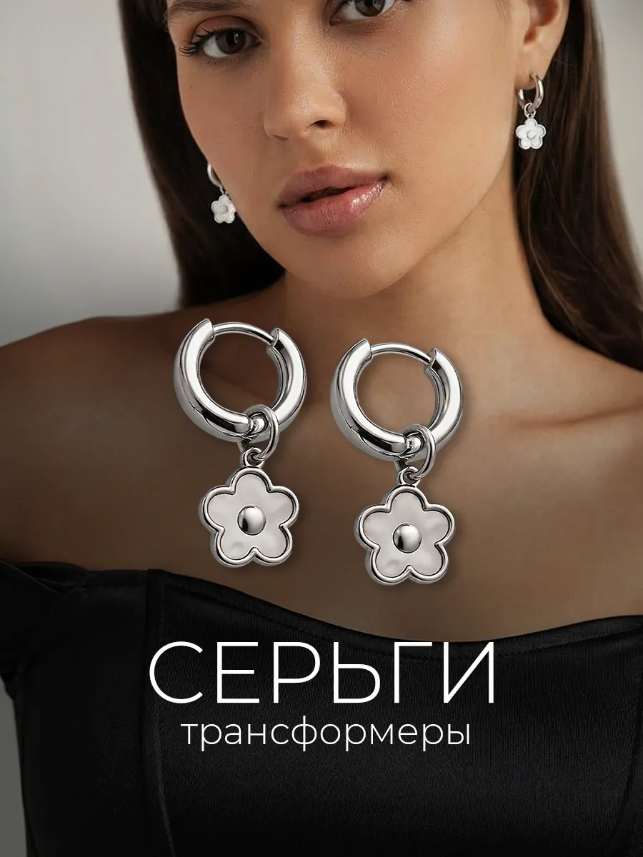 Серьги конго кольца трансформеры