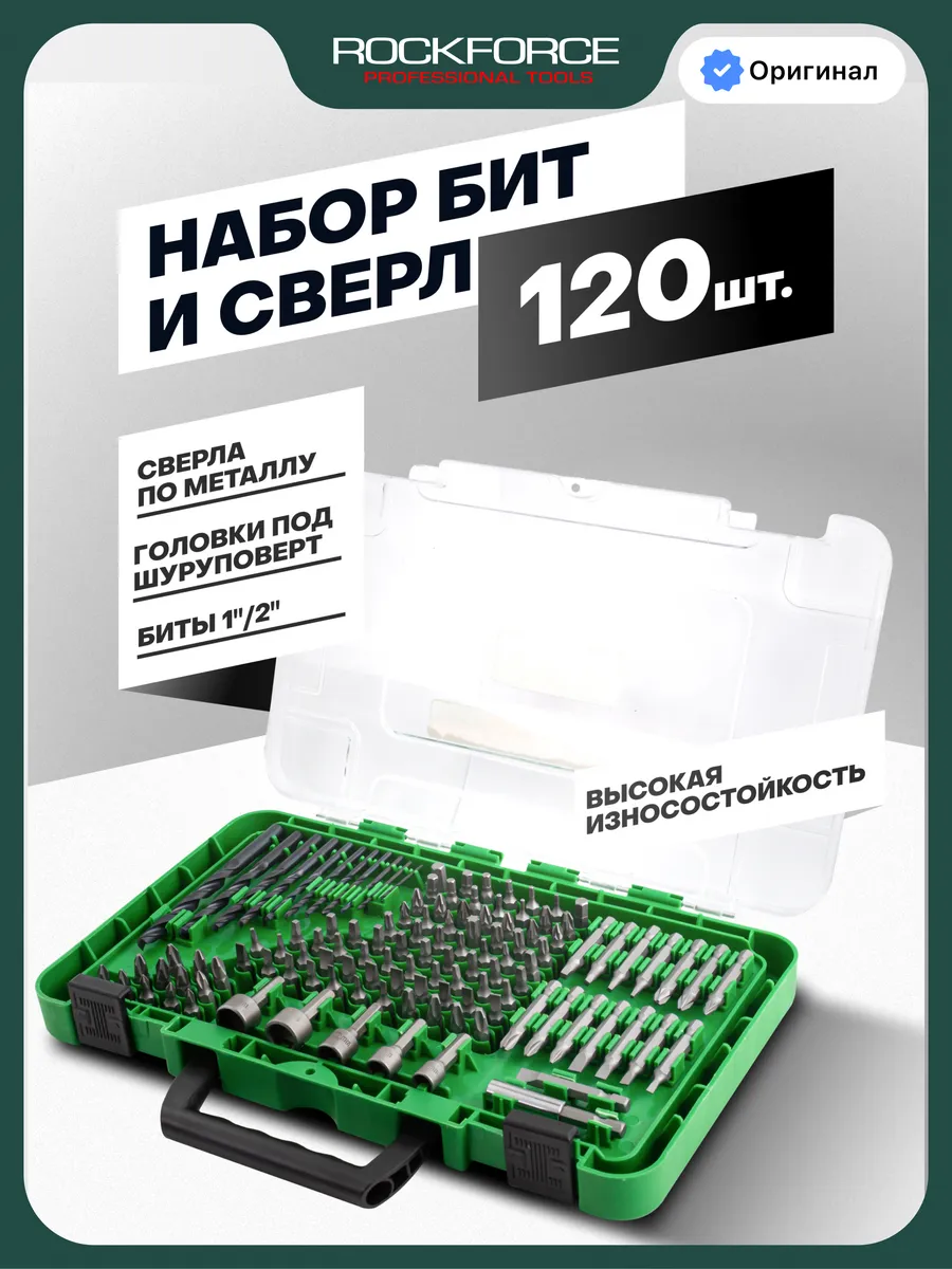 Набор бит и сверл в кейсе, 120 предметов