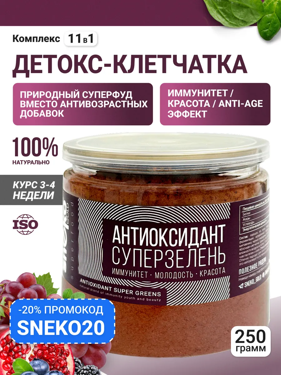 Клетчатка комплексная витаминная для похудения 250 г