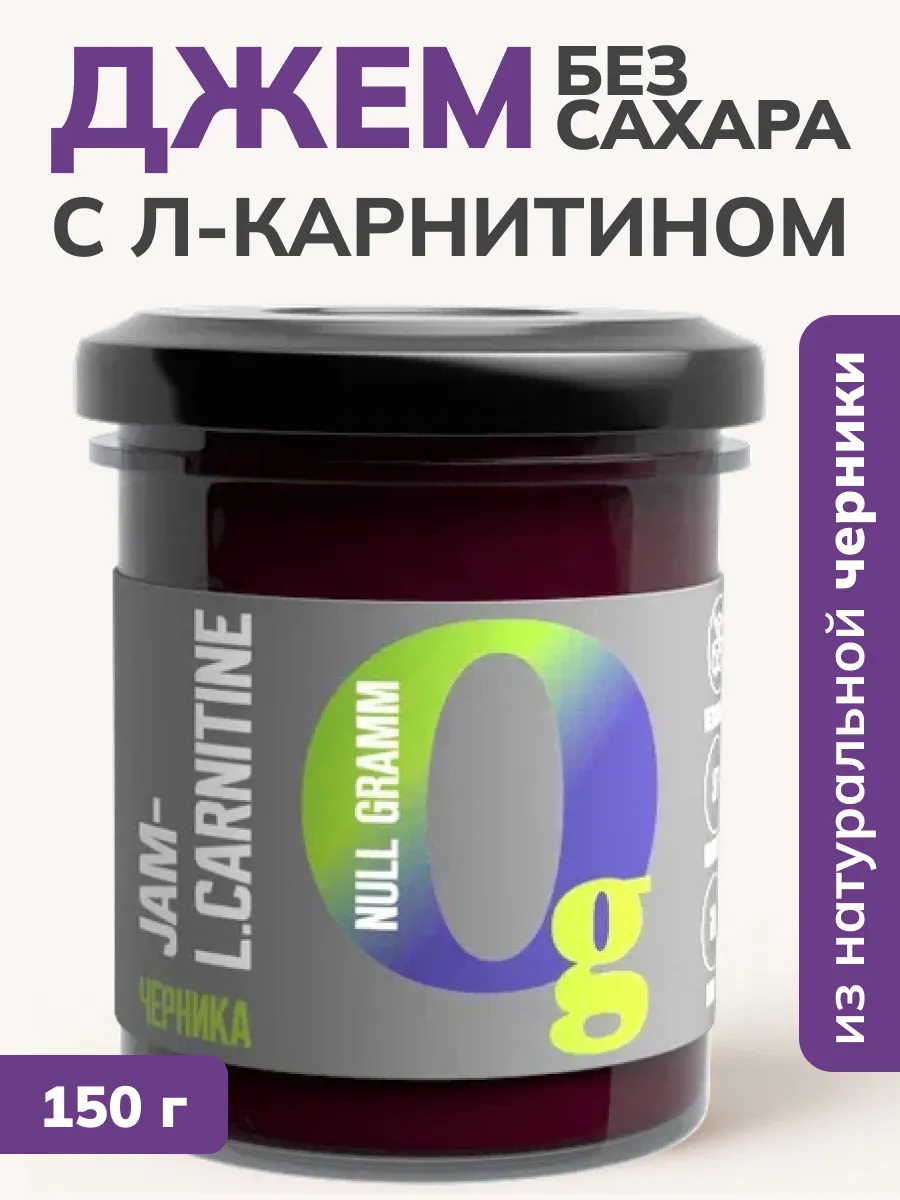 Джем без сахара с L-карнитином черника, 150гр