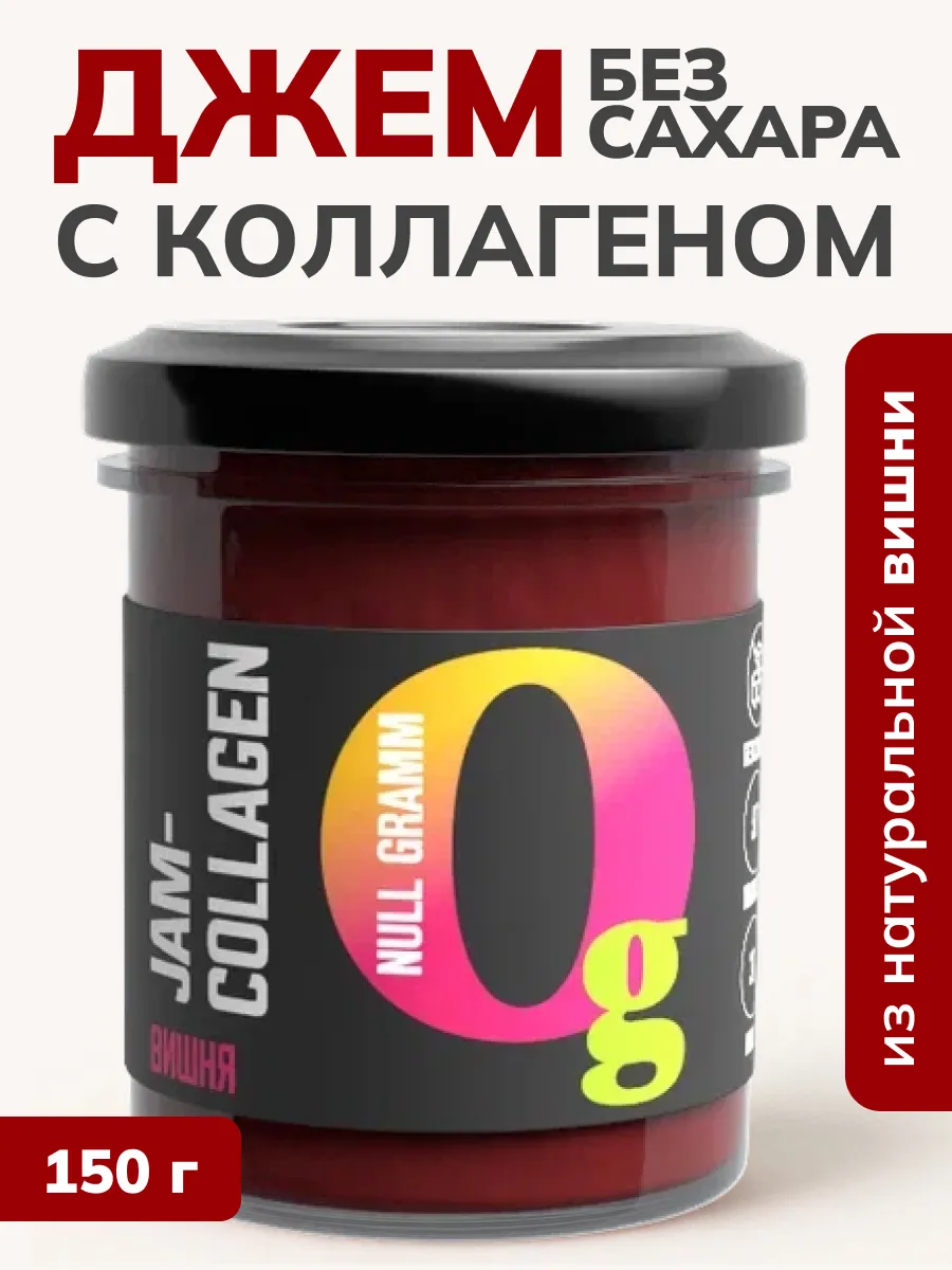 Джем без сахара с коллагеном Вишня,топпинг без сахара,150г