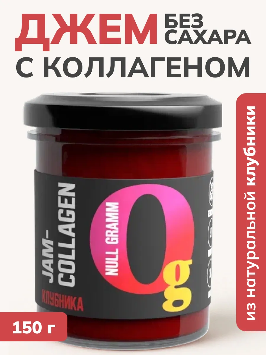 Джем без сахара с коллагеном Клубника, 150г