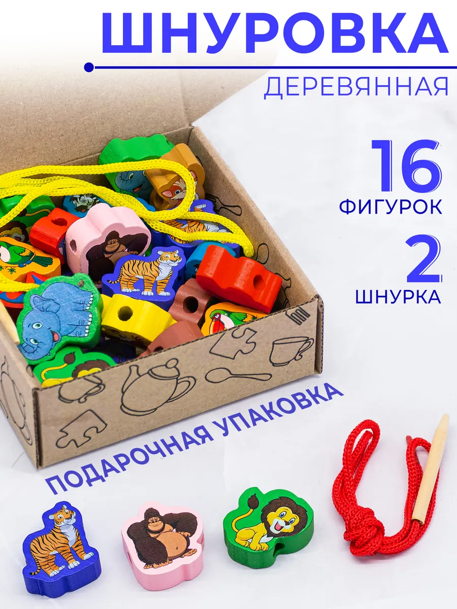 Шнуровка для детей развивающая Животные 1 2 3