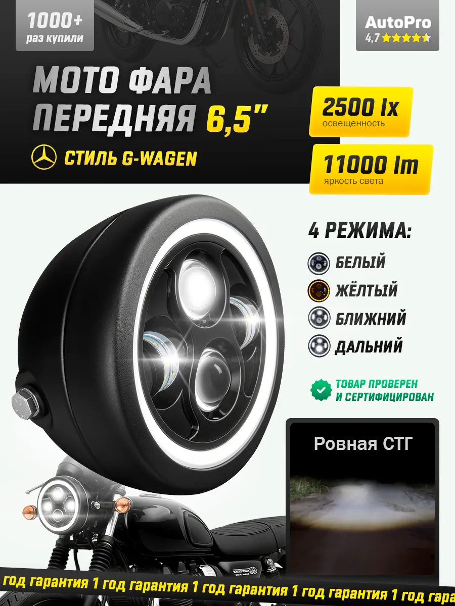 Фара на мотоцикл с копусом 6,5 дюймов