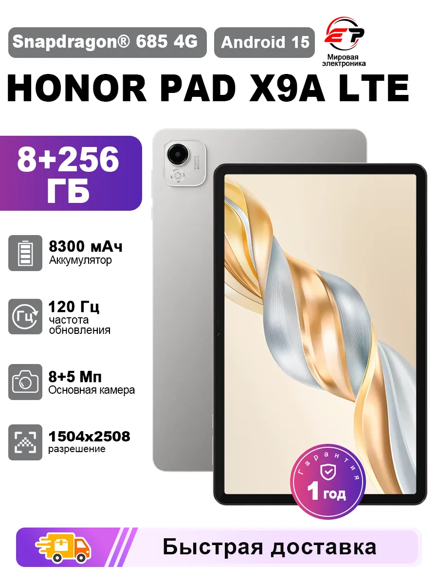 Планшет Pad x9a 8Гб+256Гб LTE серый,Глобальная версия