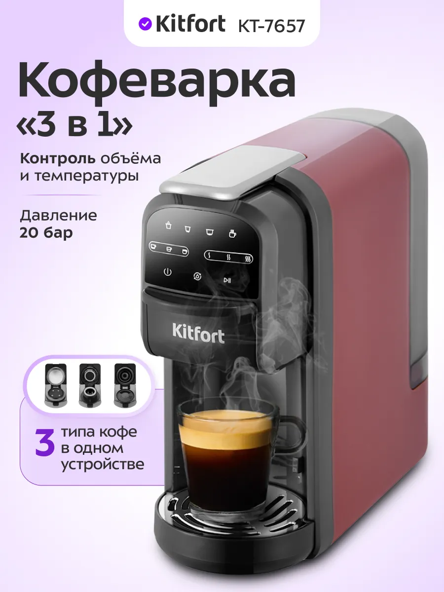 Кофеварка капсульная 3 в 1 КТ-7657 - 1400 Вт