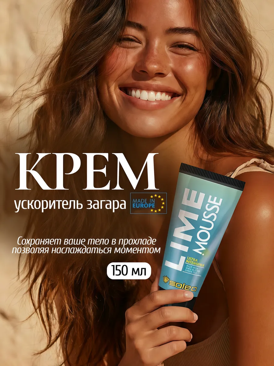 Крем для солярия